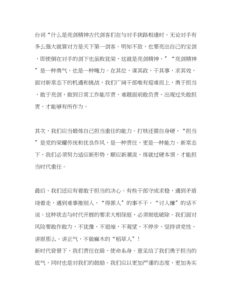 2023年水利灌区干部学习新时代中国特色社会主义思想心得.docx_第3页