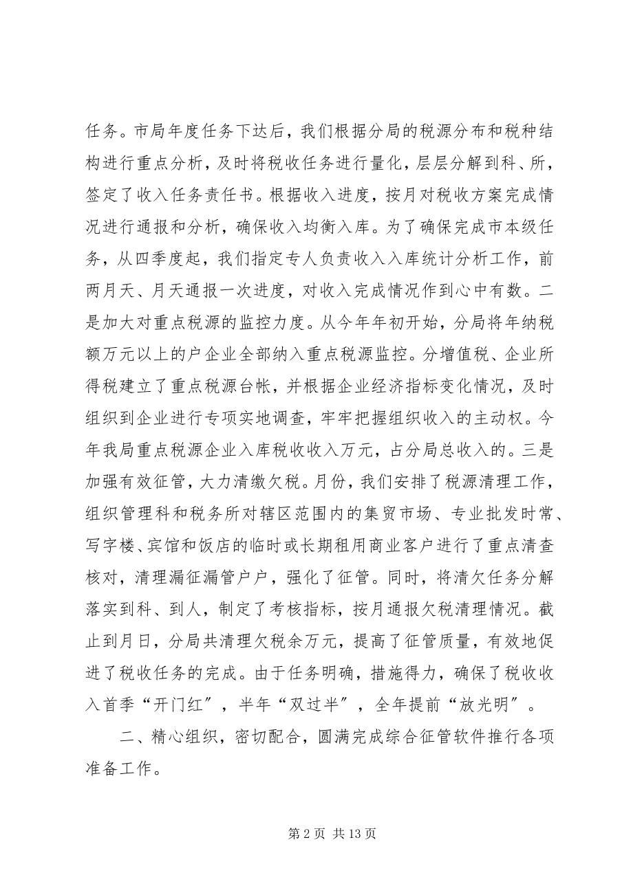 2023年税务局年工作总结和年工作计划.docx_第2页