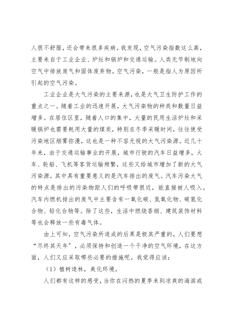 2023年大气环境保护倡议书2新编.docx_第3页