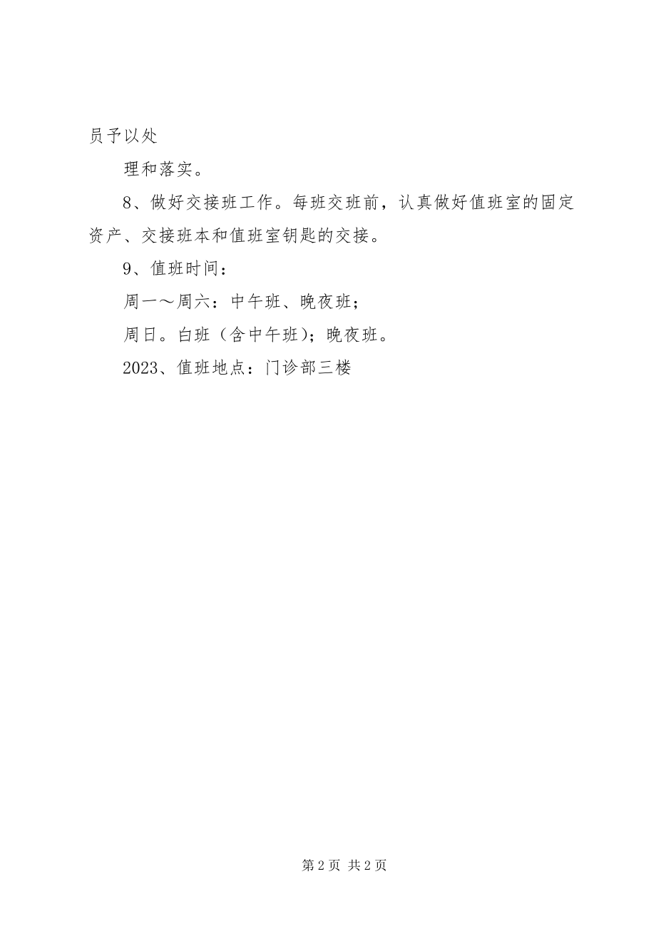 2023年医院总值班三线职责.docx_第2页