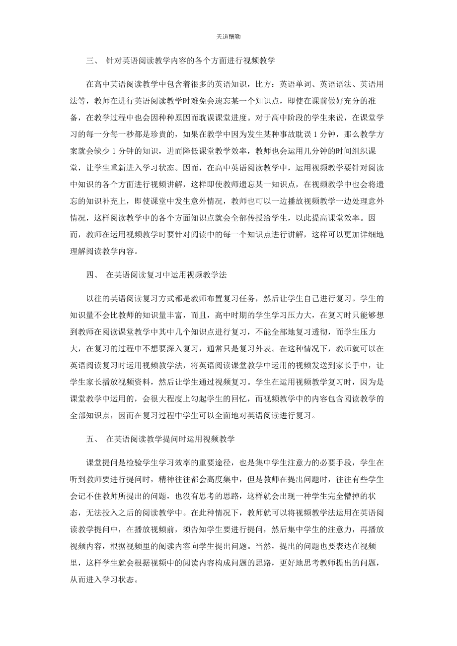 2023年高中英语阅读教学中视频教学方法的应用范文.docx_第2页