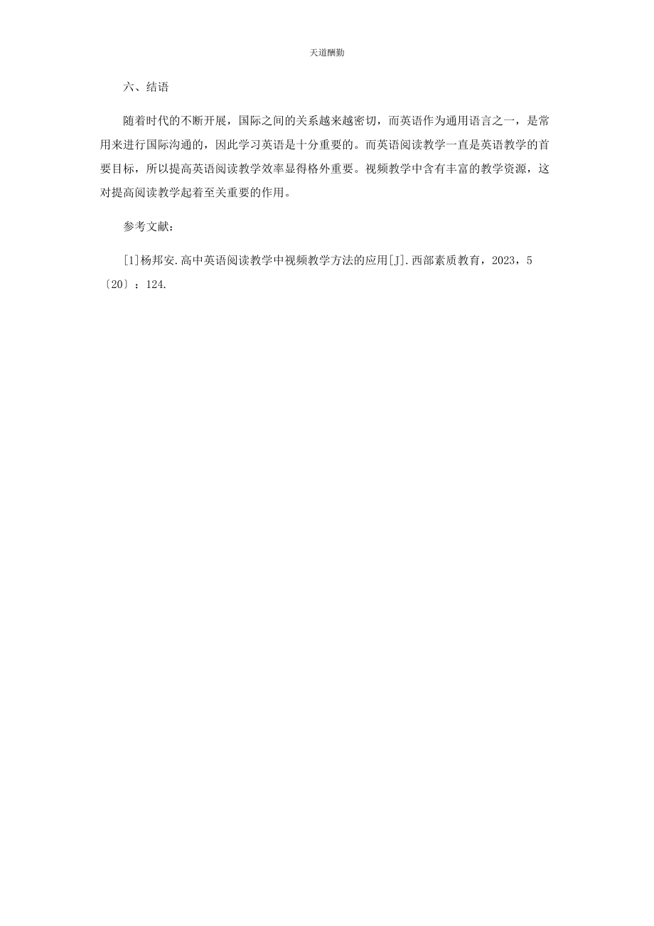 2023年高中英语阅读教学中视频教学方法的应用范文.docx_第3页