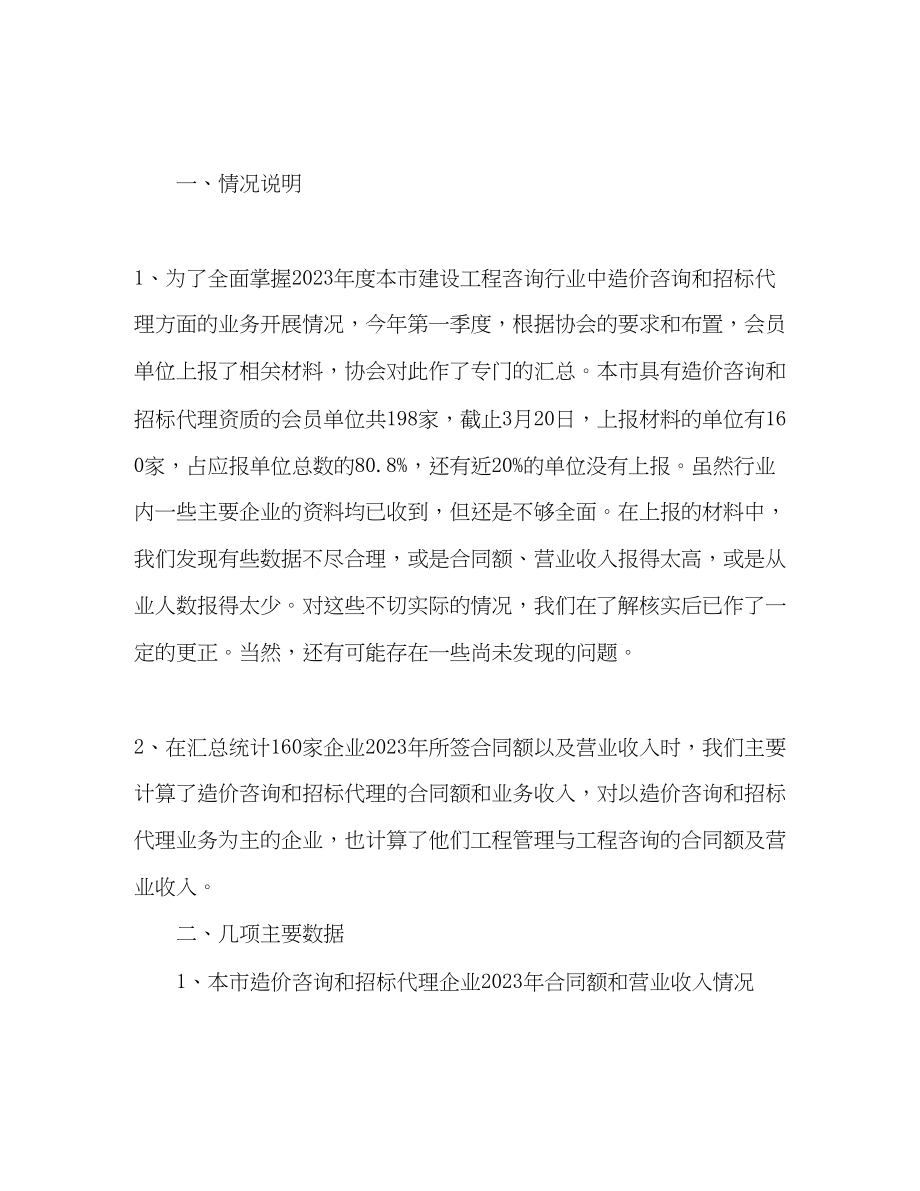 2023年大学生工程造价咨询顶岗实习.docx_第2页