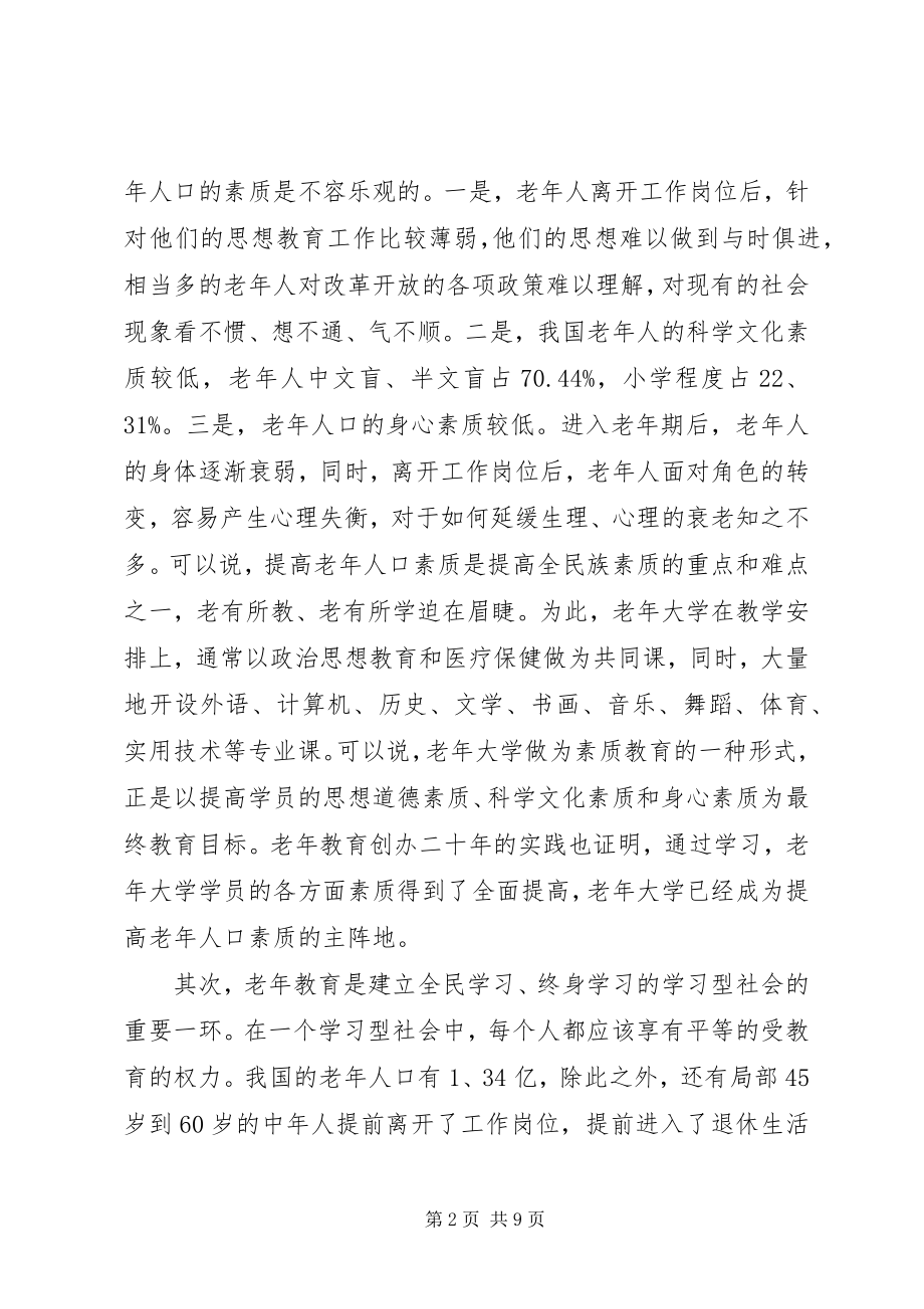 2023年完善老年教育事业为全面建设小康社会服务.docx_第2页