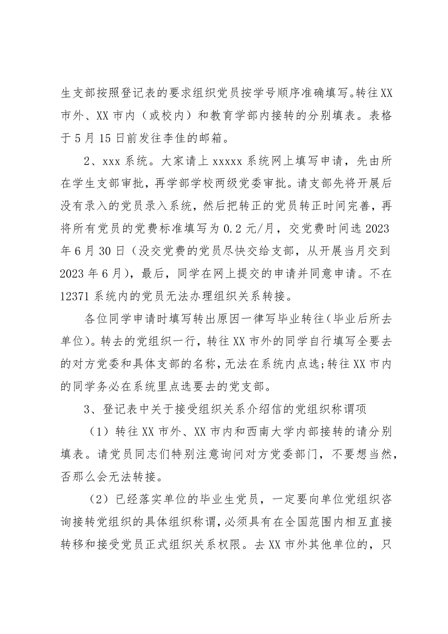 2023年党员关系接收函三篇.docx_第2页