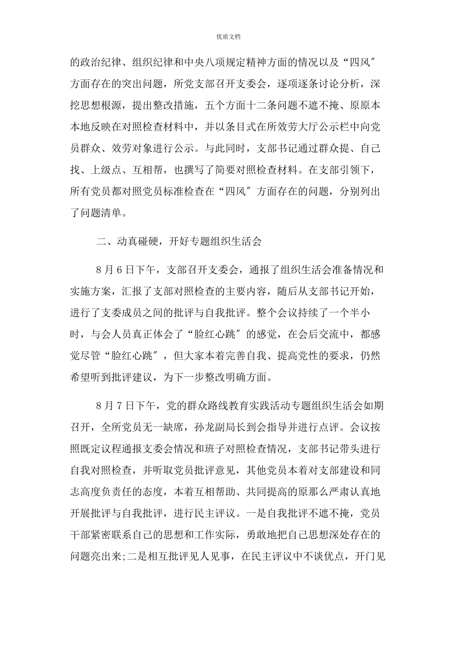 2023年党支部专题组织生活会和民主评议党员工作总结.docx_第3页