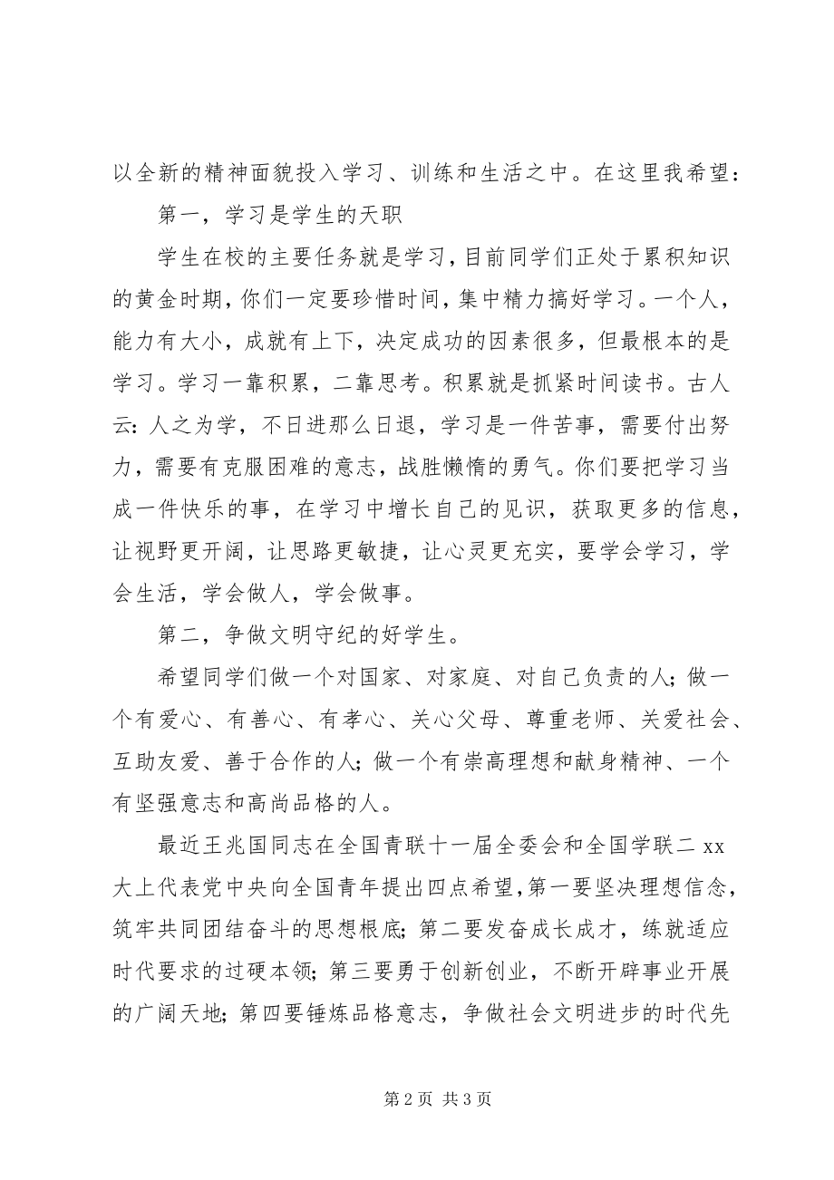 2023年警官职业学院领导在升国旗仪式上的致辞.docx_第2页