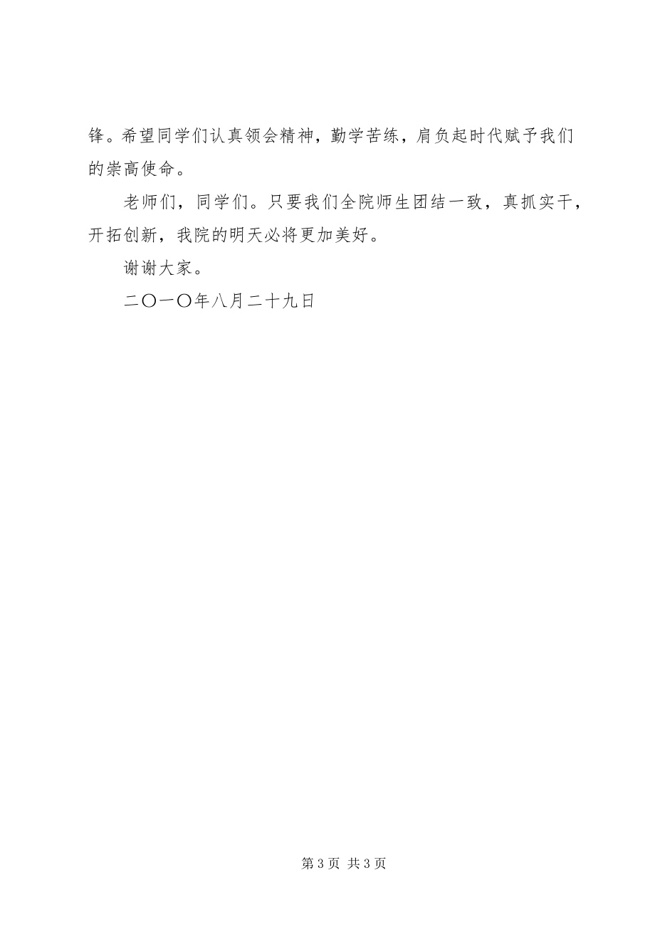 2023年警官职业学院领导在升国旗仪式上的致辞.docx_第3页