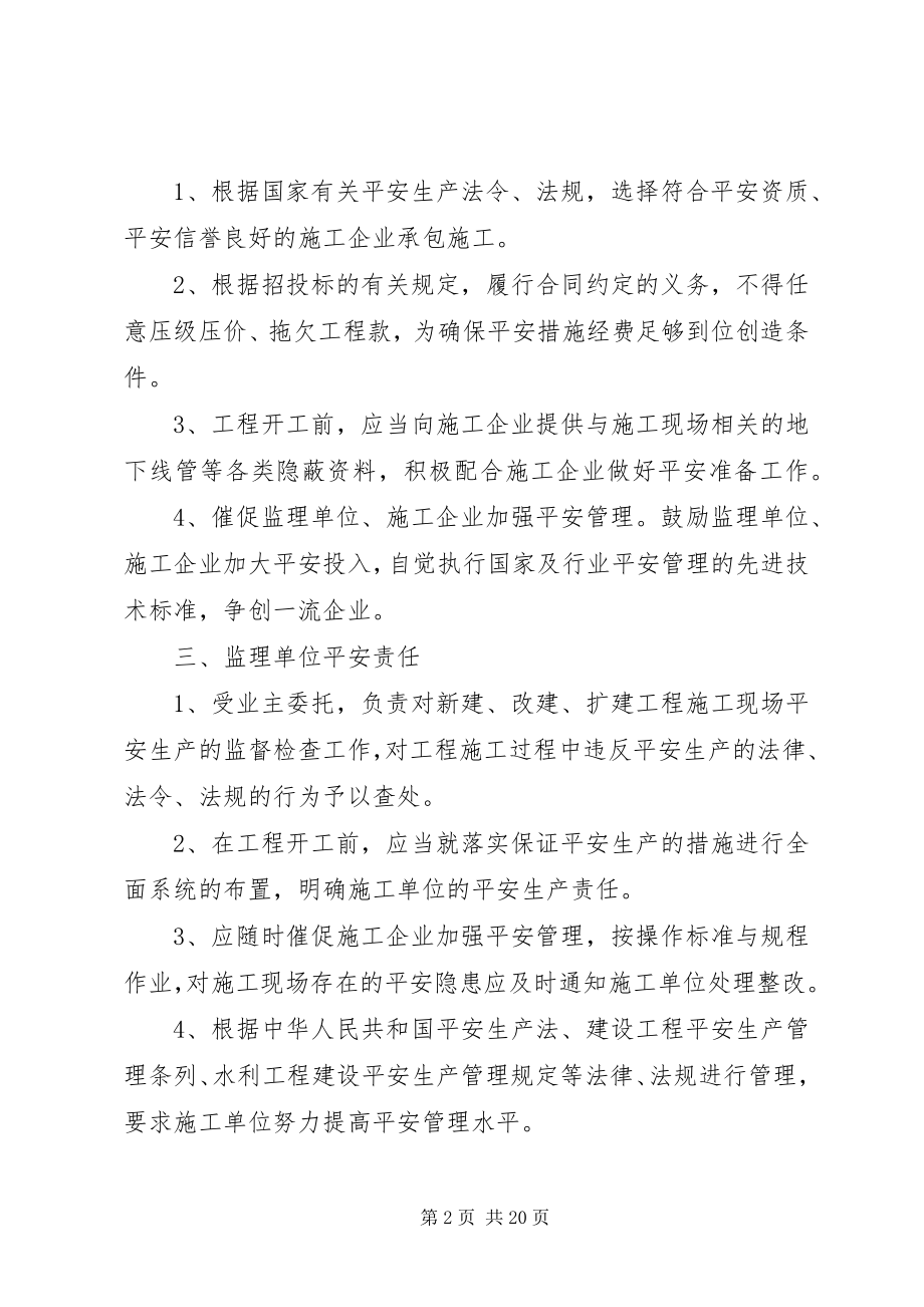 2023年水利工程建设安全生产责任书.docx_第2页