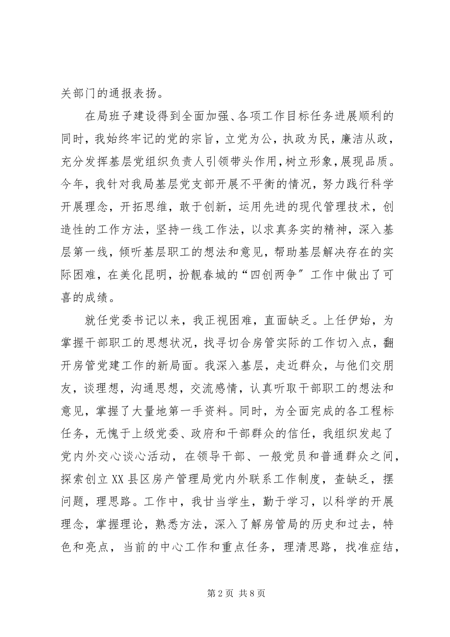 2023年房管局书记工作落实情况汇报.docx_第2页