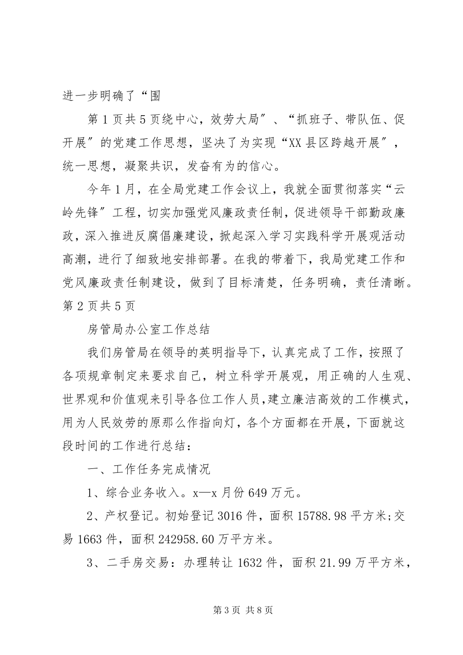 2023年房管局书记工作落实情况汇报.docx_第3页