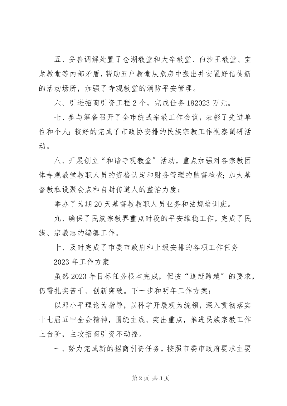 2023年民宗局工作总结.docx_第2页