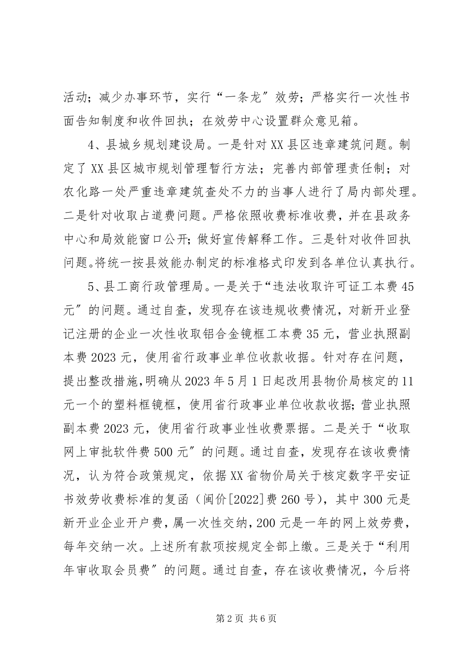 2023年县发展计划局等十四个单位机关效能建设的工作计划.docx_第2页