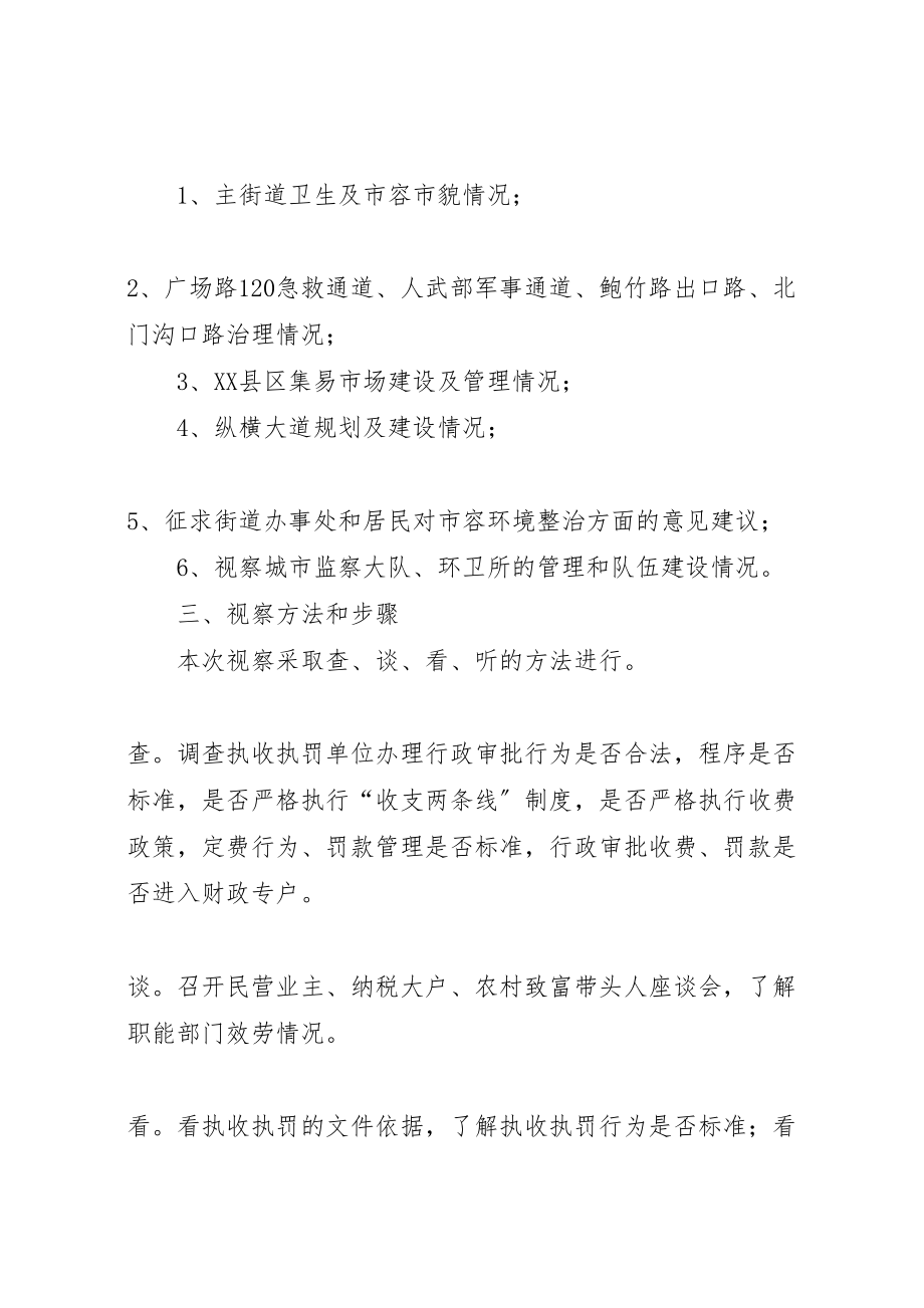 2023年县人大常委会关于经济环境治理工作县区城市容环境整治情况的视察方案 5.doc_第3页