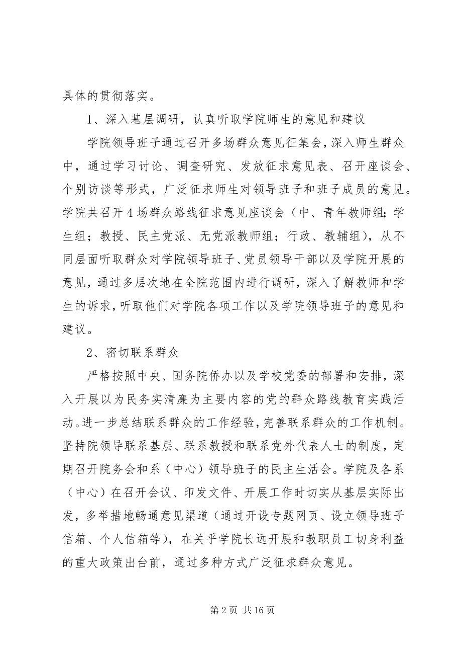 2023年学院领导班子群众路线教育实践活动对照检查材料.docx_第2页