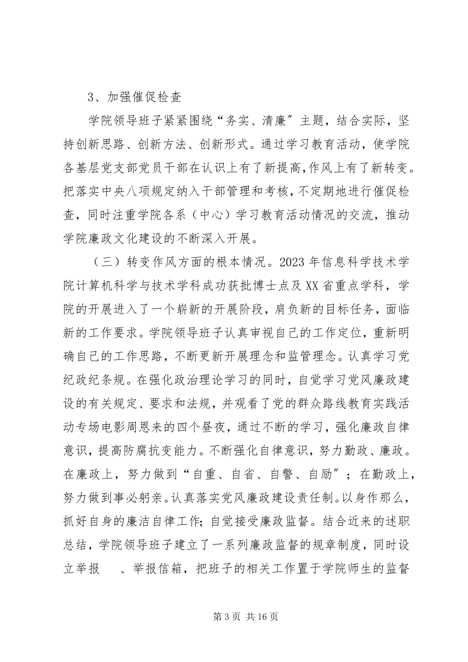 2023年学院领导班子群众路线教育实践活动对照检查材料.docx_第3页