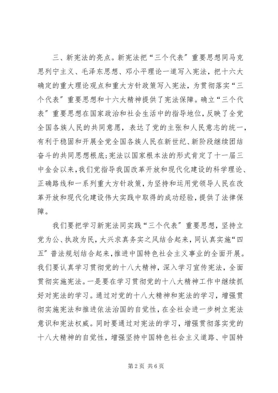 2023年学习宪法心得体会2篇.docx_第2页