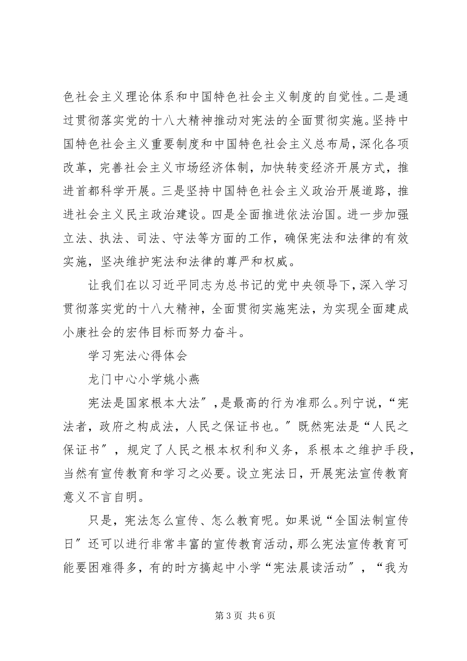 2023年学习宪法心得体会2篇.docx_第3页