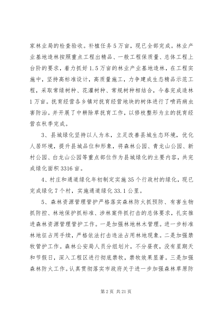 2023年林业局半工作总结半工作总结简短.docx_第2页