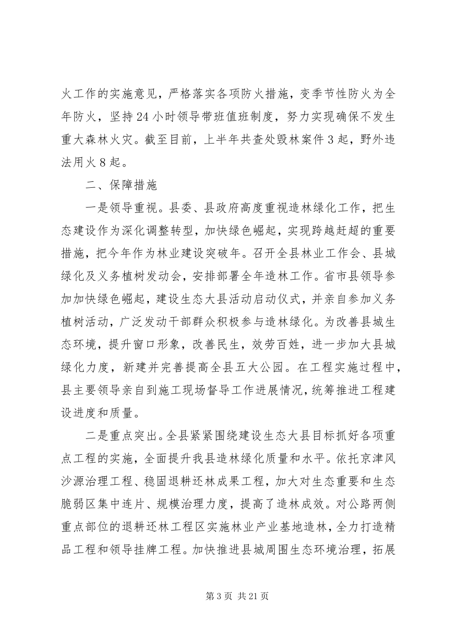 2023年林业局半工作总结半工作总结简短.docx_第3页