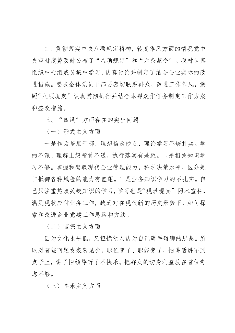 2023年党的群众路线教育实践活动班子.docx_第2页