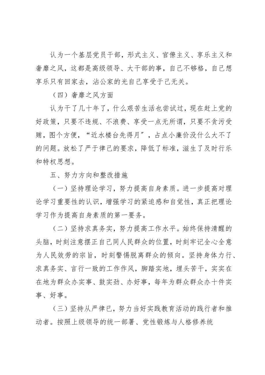 2023年党的群众路线教育实践活动班子.docx_第3页