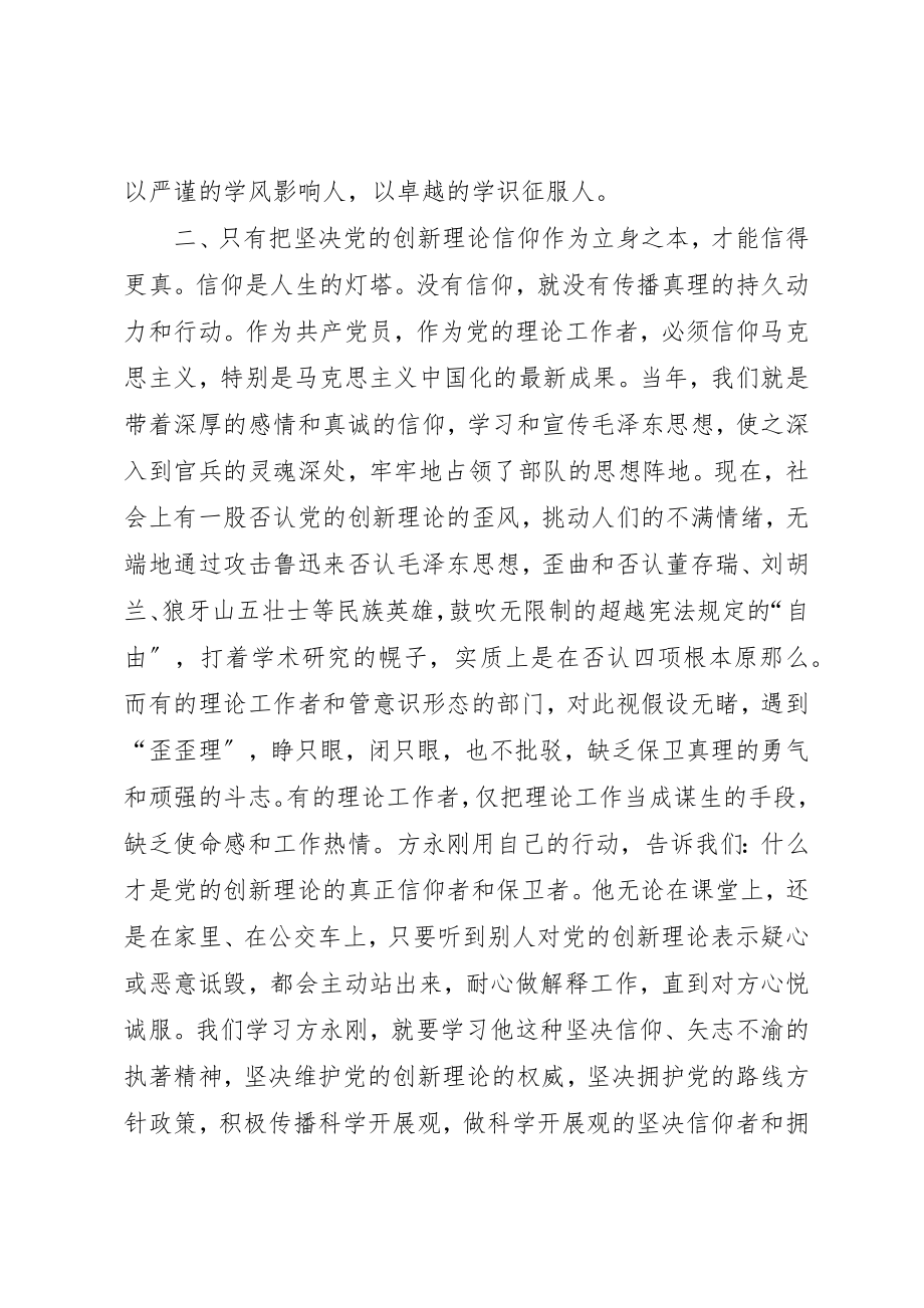 2023年党员学习方永刚心得体会.docx_第2页