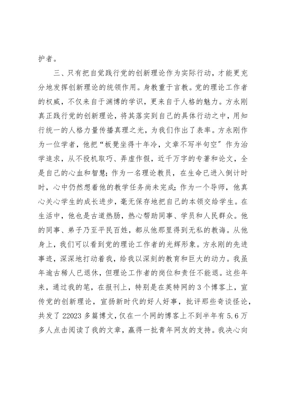 2023年党员学习方永刚心得体会.docx_第3页