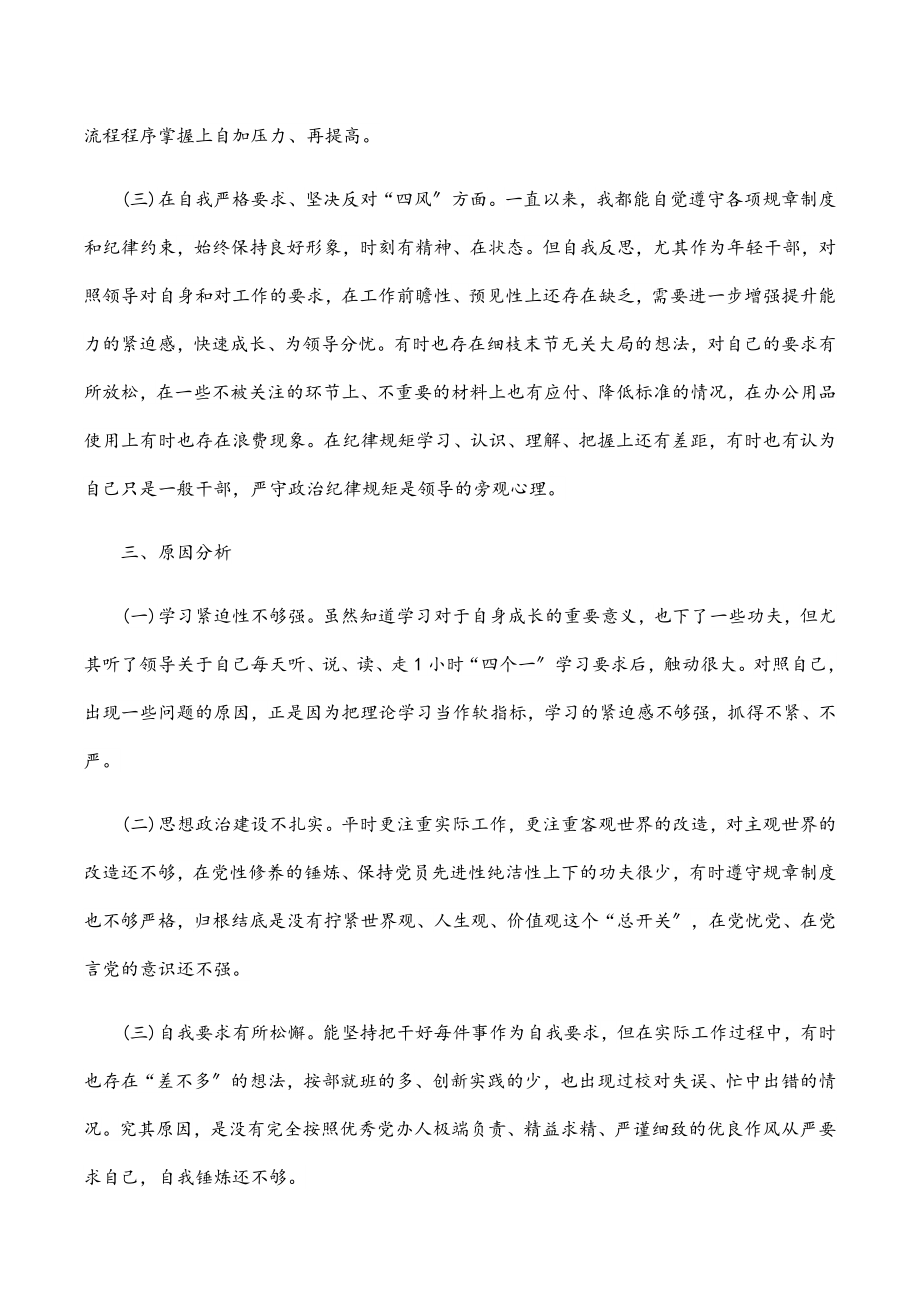 2023年组织生活会党员发言稿材料.docx_第2页