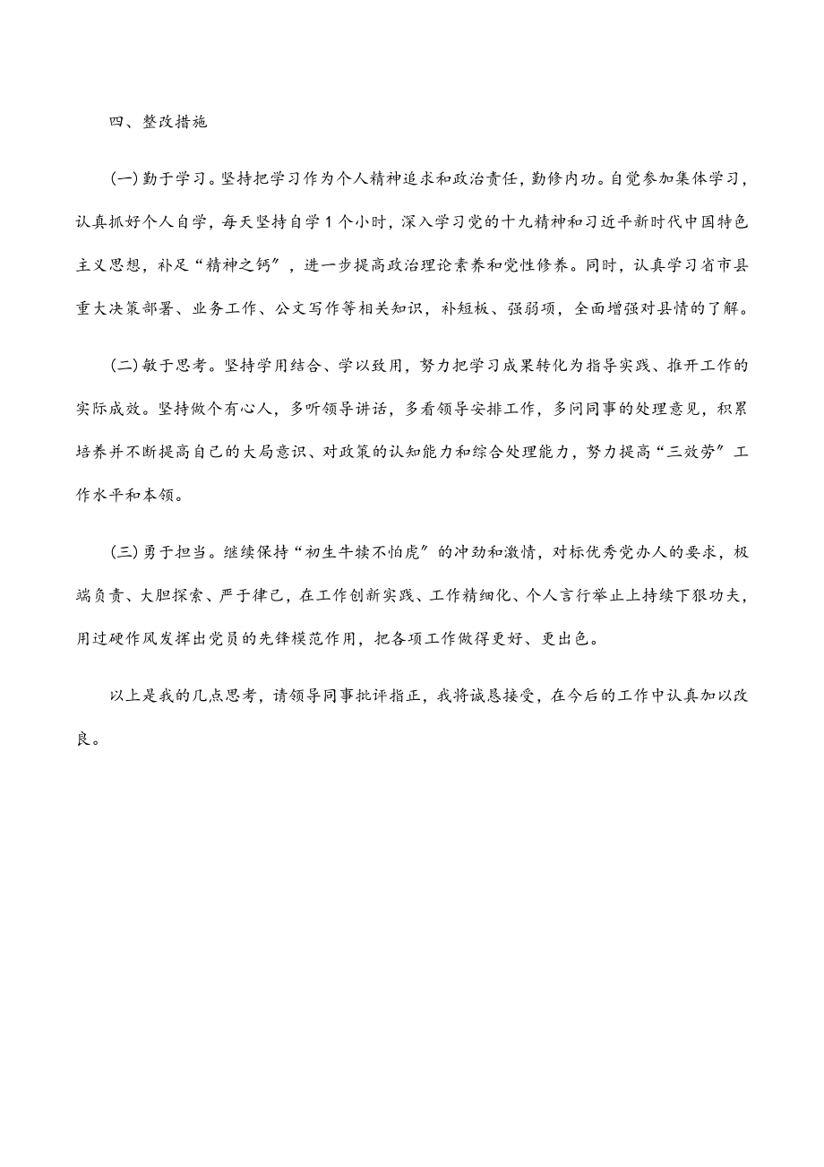 2023年组织生活会党员发言稿材料.docx_第3页