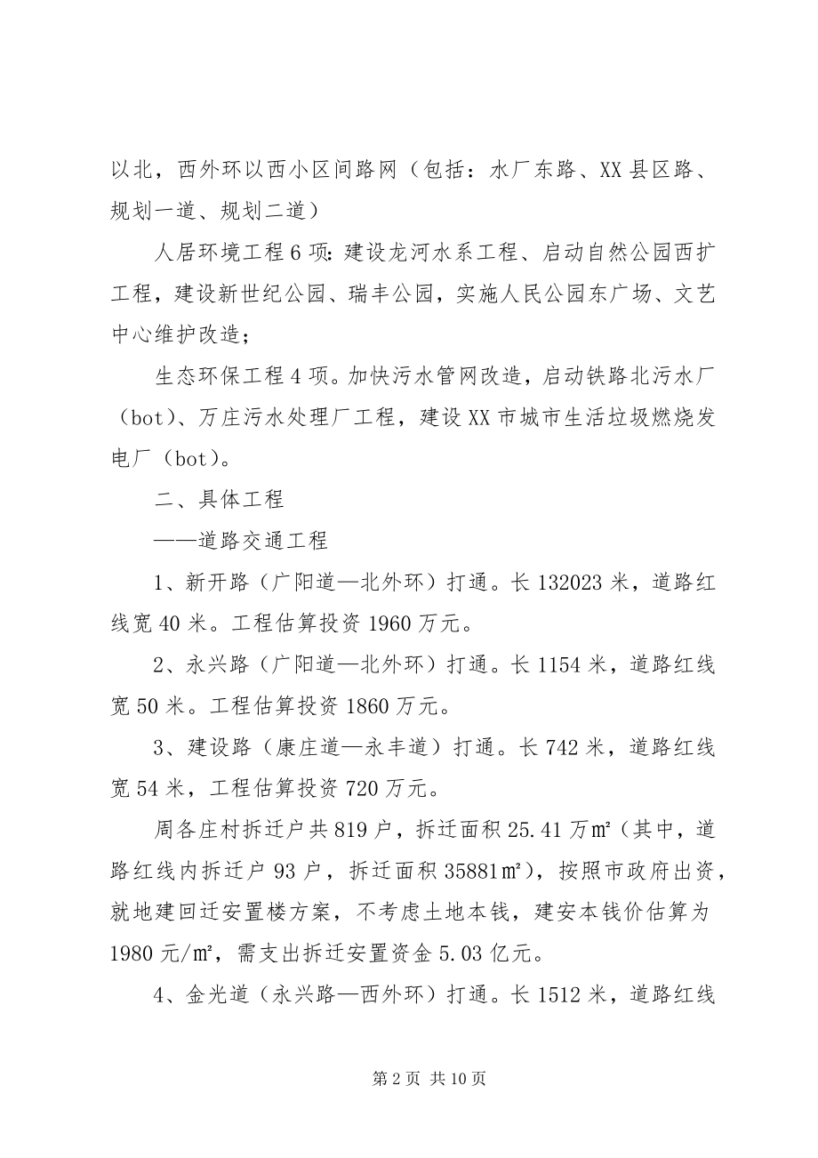 2023年基础设施重点建设下半工作计划.docx_第2页