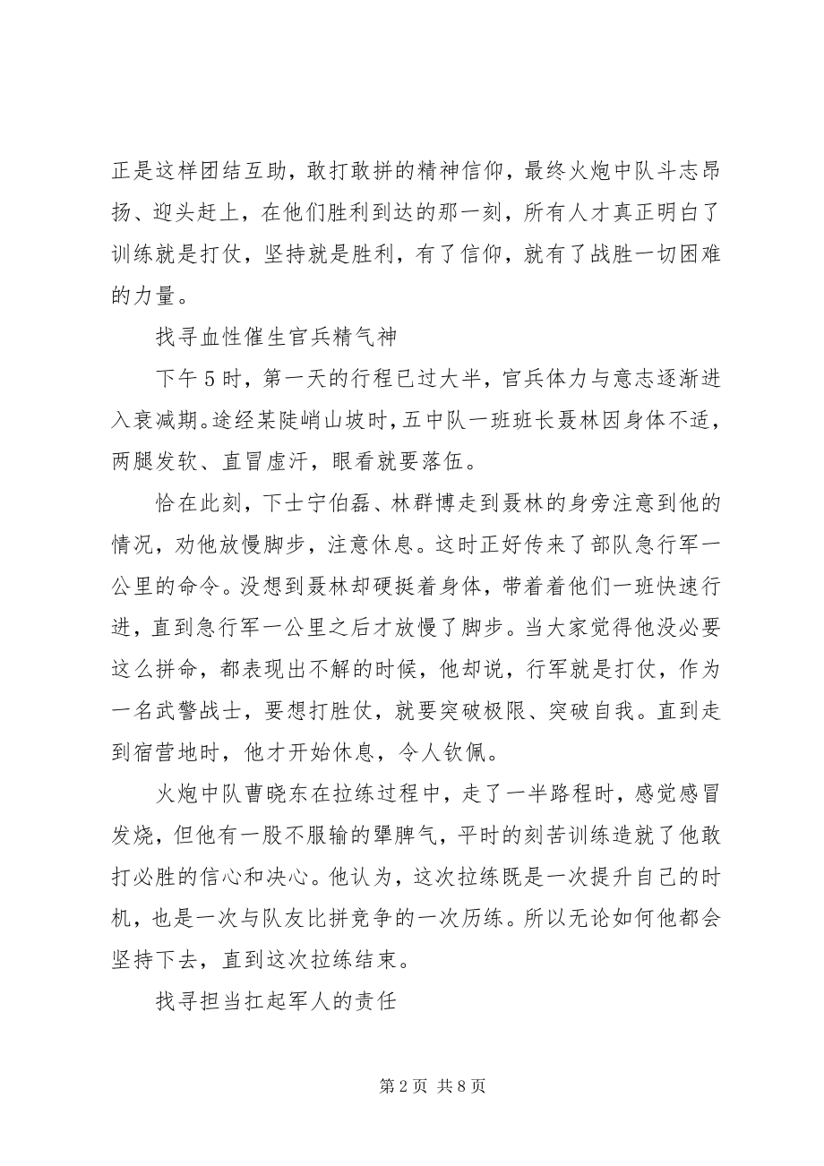 2023年军人责任与担当心得体会参考.docx_第2页