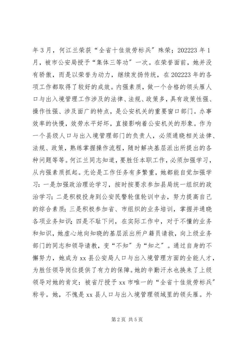 2023年县公安局人口与出入境管理大队警察先进事迹材料.docx_第2页