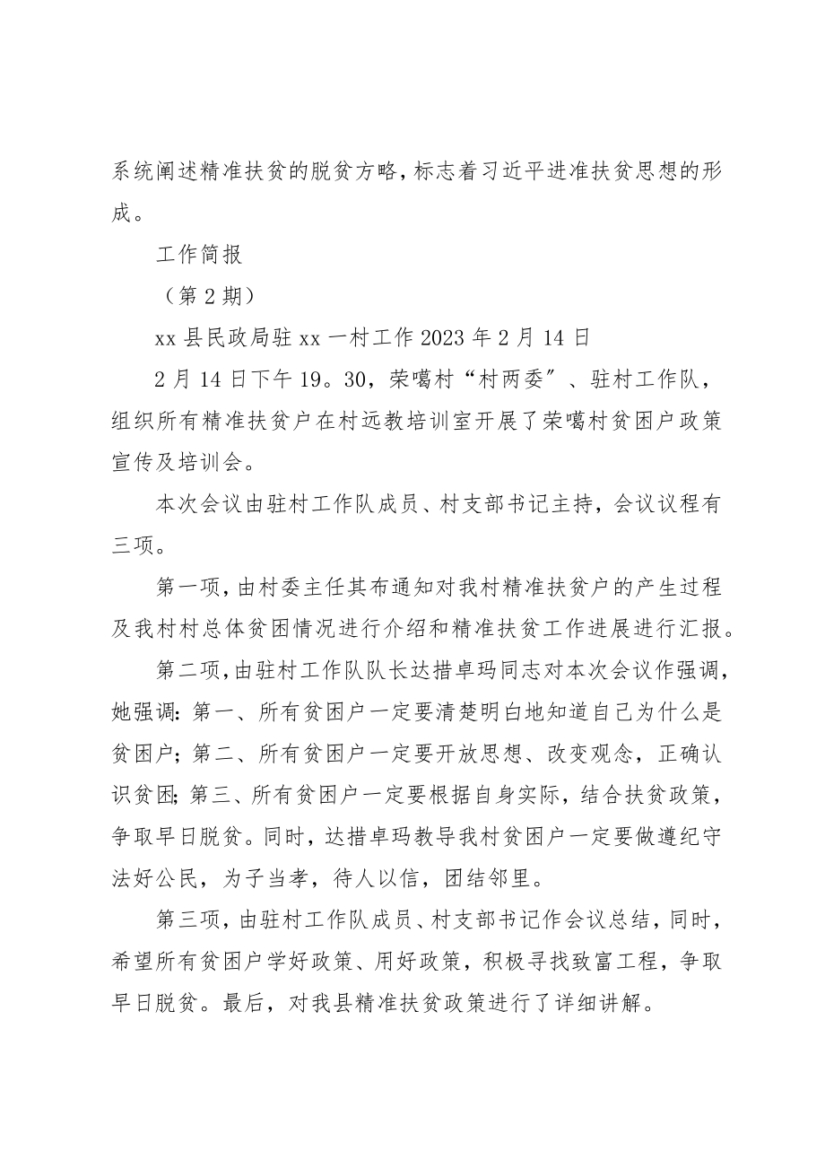 2023年村夜校培训简报新编.docx_第2页