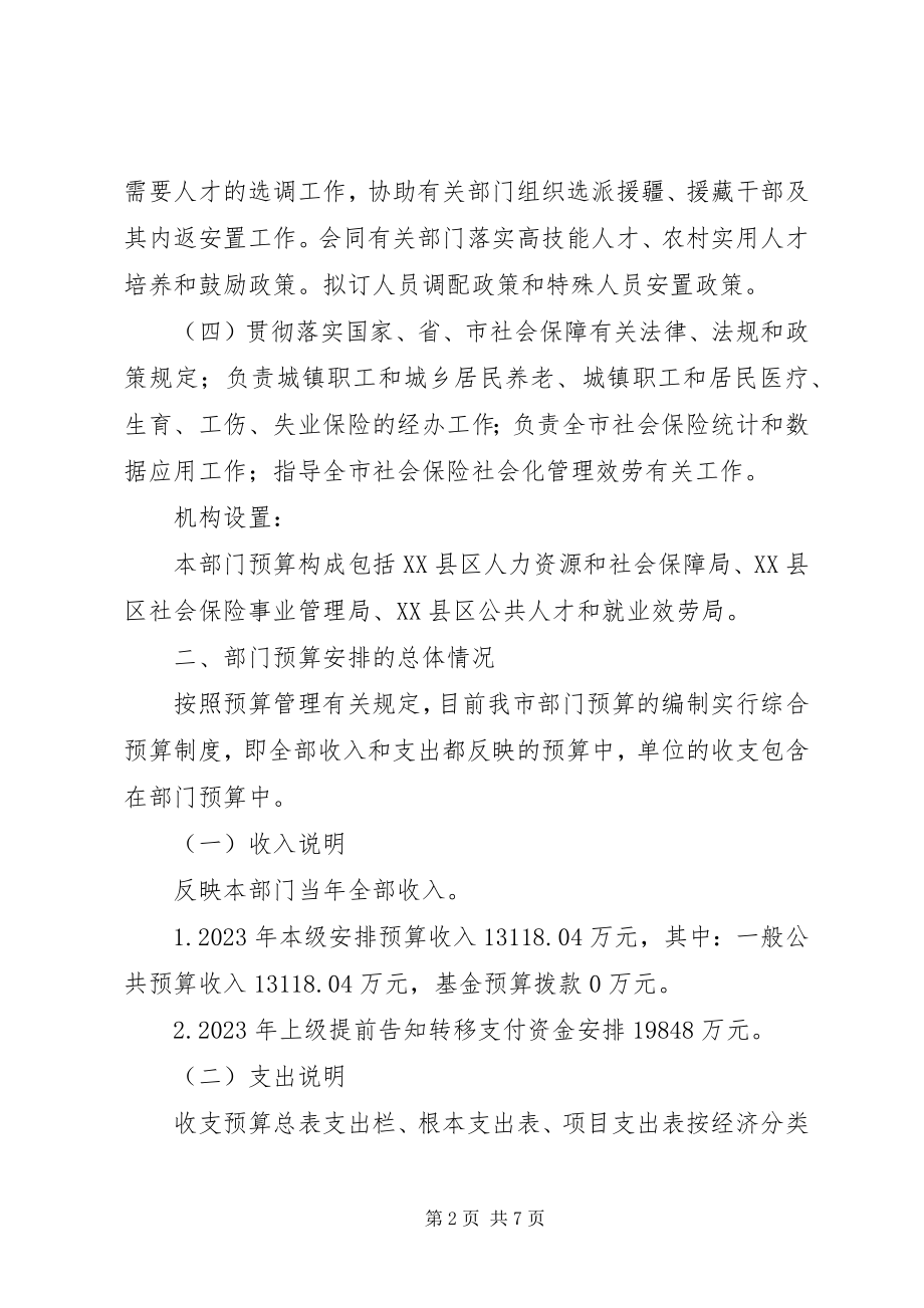 2023年XX市人力资源和社会保障局网上办事系统.docx_第2页