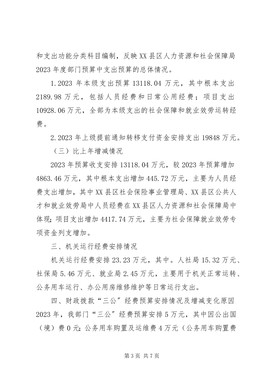 2023年XX市人力资源和社会保障局网上办事系统.docx_第3页