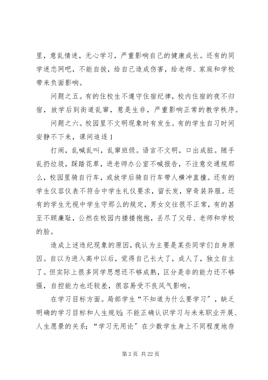 2023年学风建设动员大会致辞.docx_第2页