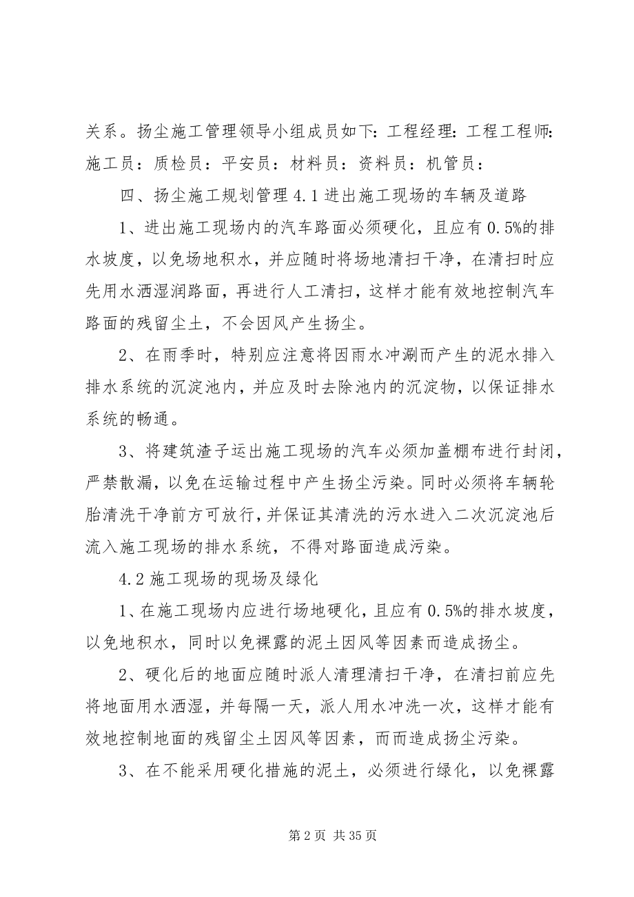 2023年防尘方案及打非治违方案.docx_第2页