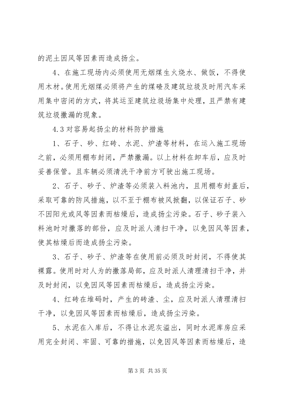 2023年防尘方案及打非治违方案.docx_第3页