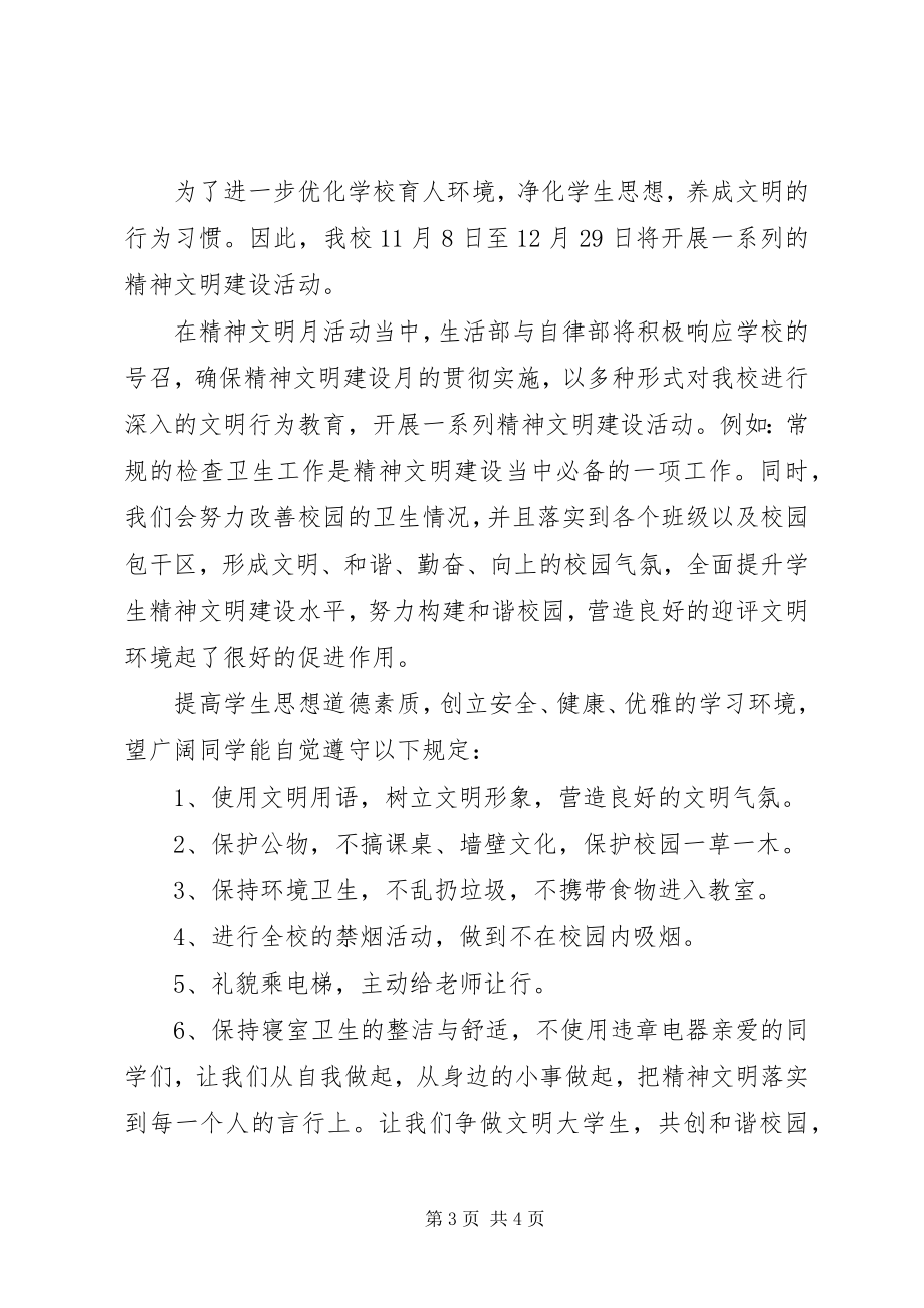 2023年精神文明月活动倡议书.docx_第3页