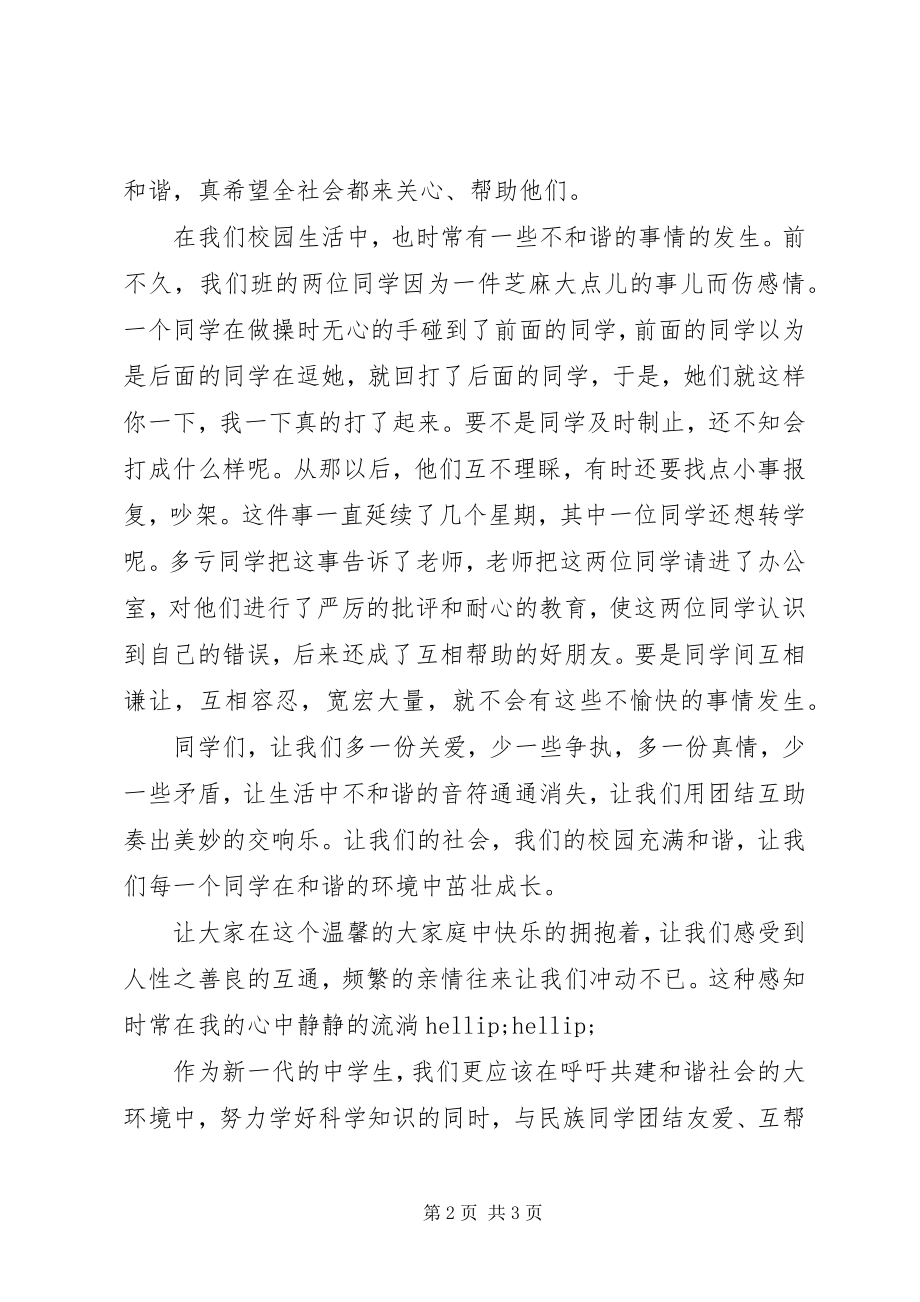 2023年和谐校园建设演讲稿.docx_第2页