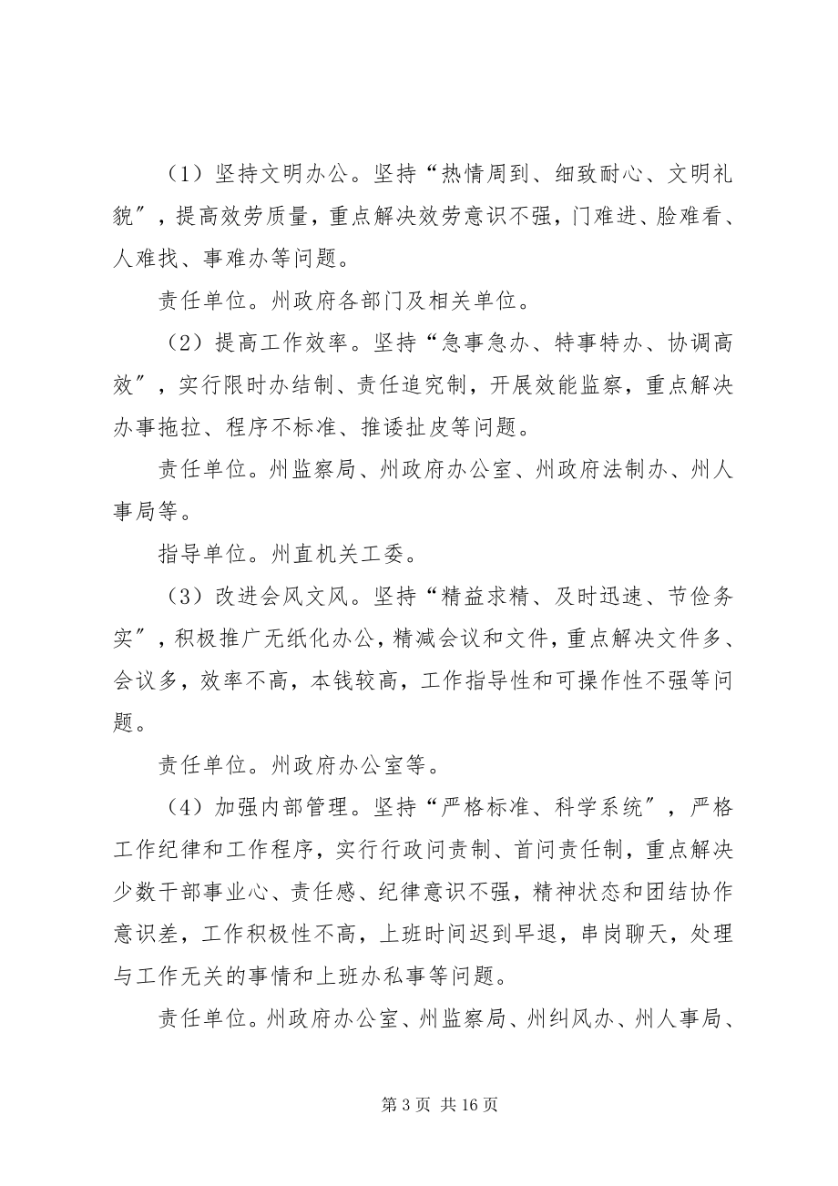 2023年开展政府系统领导干部作风整顿建设活动的实施方案.docx_第3页