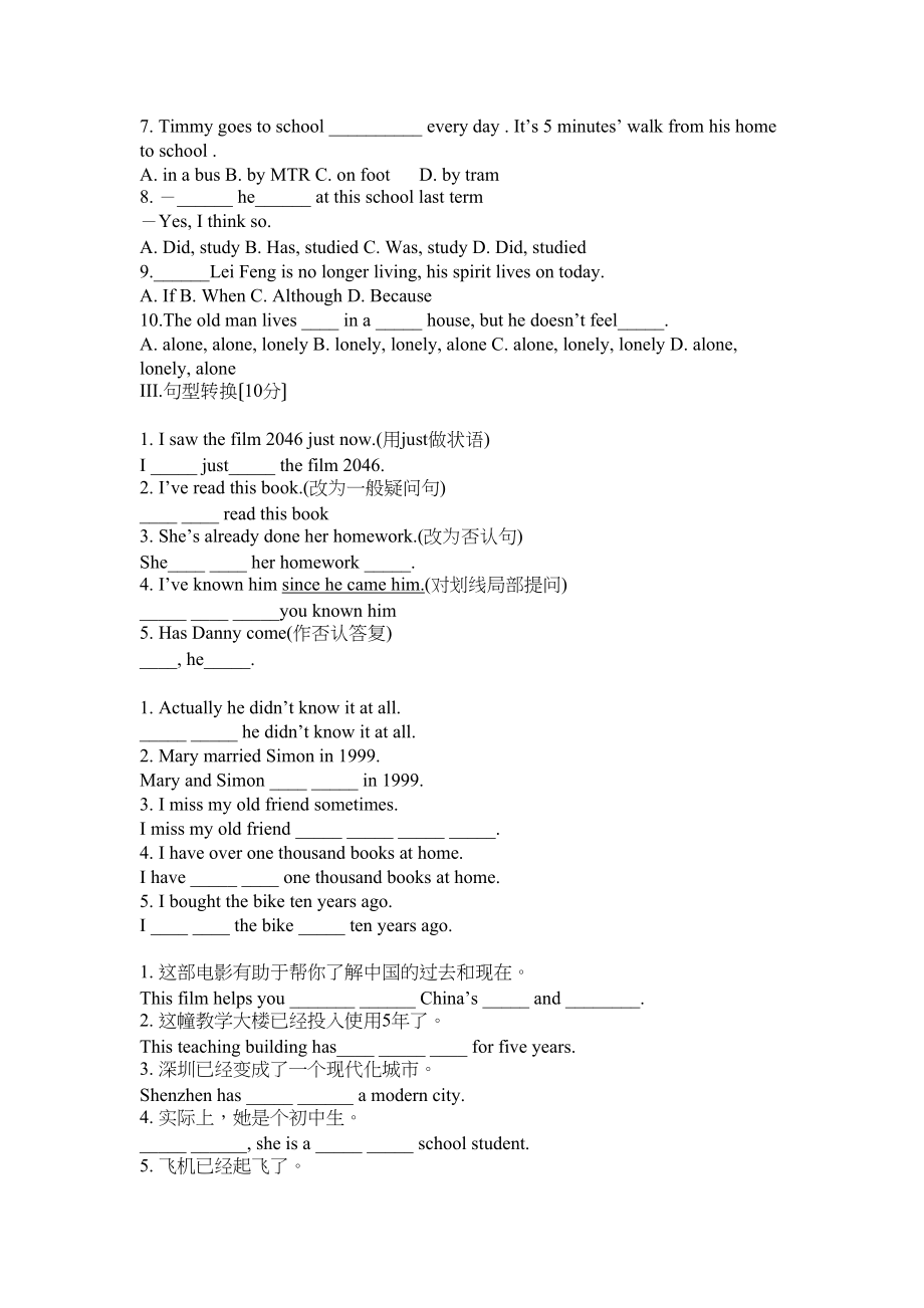 2023年牛津英语8B测试卷和答案.docx_第2页