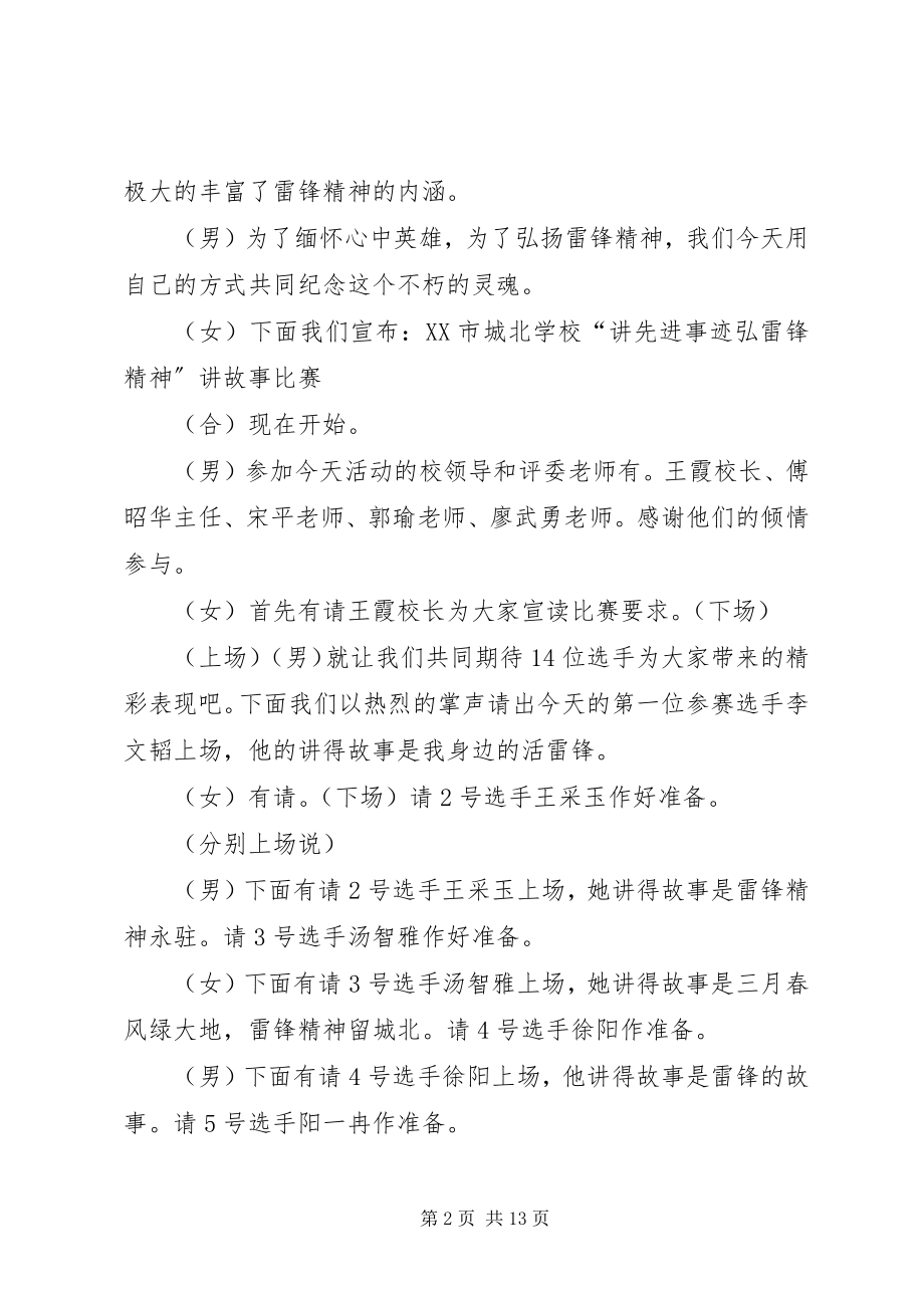 2023年讲故事比赛主持稿春.docx_第2页