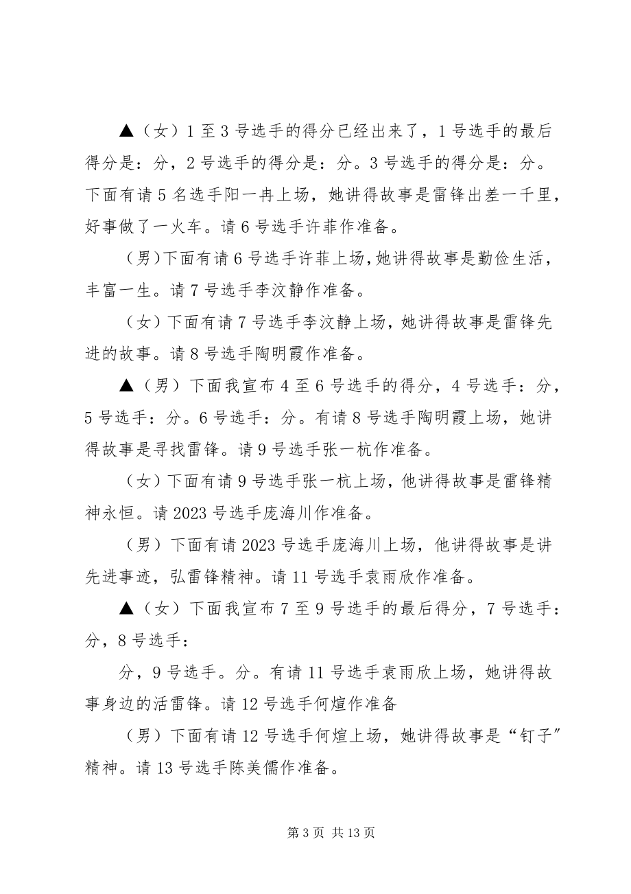 2023年讲故事比赛主持稿春.docx_第3页