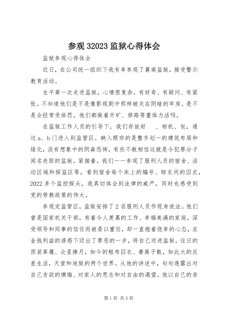 2023年参观3监狱心得体会新编.docx_第1页