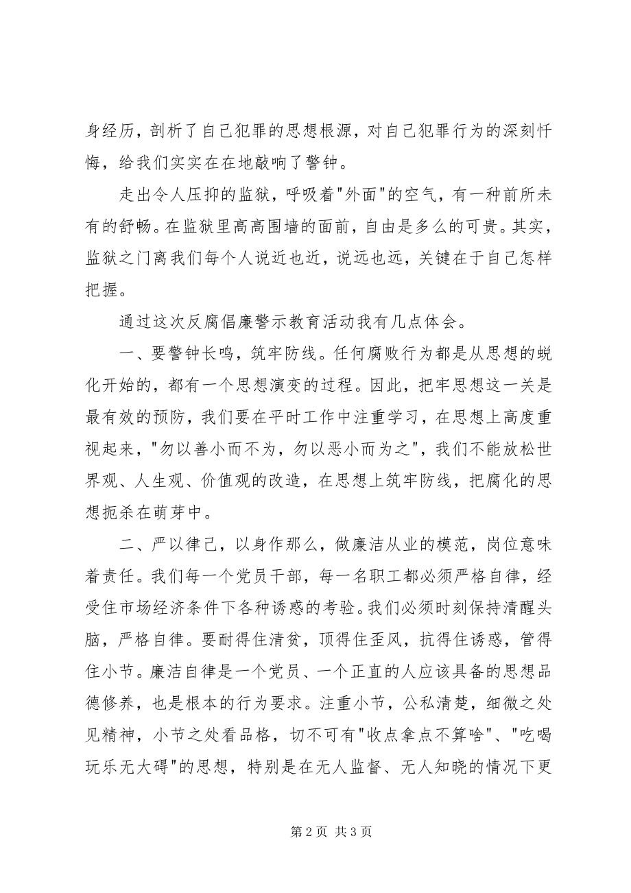 2023年参观3监狱心得体会新编.docx_第2页