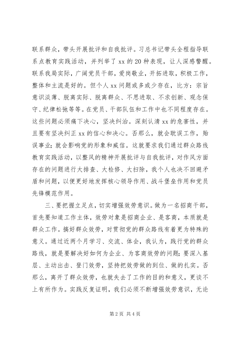 2023年群众路线教育实践活动研讨会讲话材料.docx_第2页