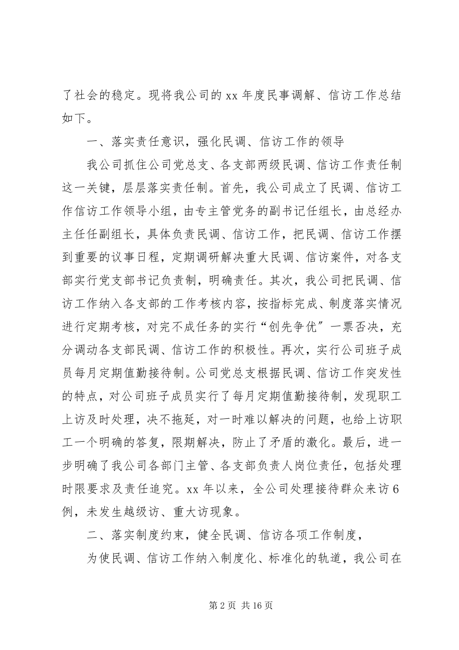 2023年民调工作总结4篇.docx_第2页