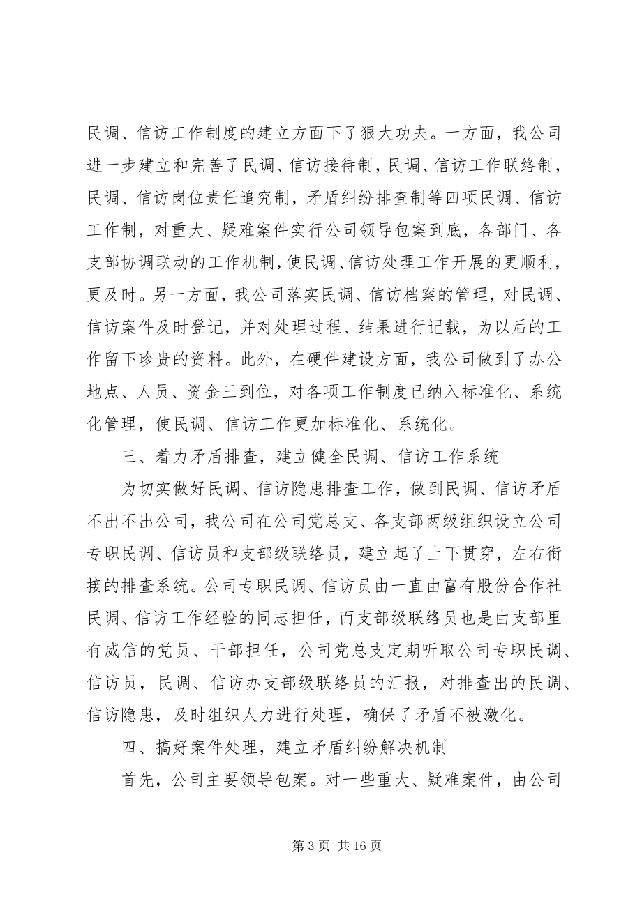 2023年民调工作总结4篇.docx_第3页